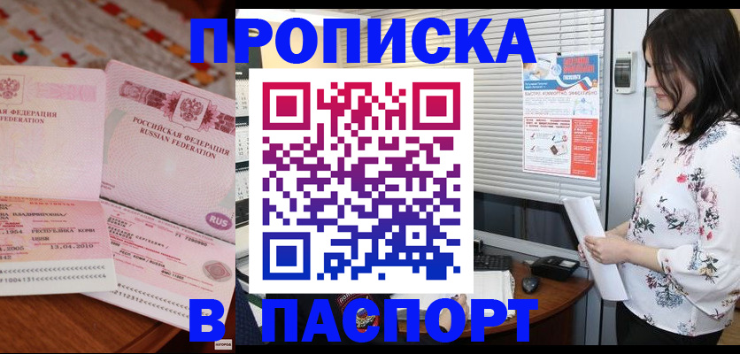 прописка гарантия в Сосногорске
