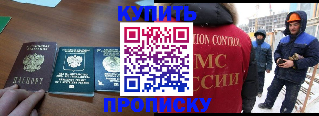 прописка законно в Сосногорске